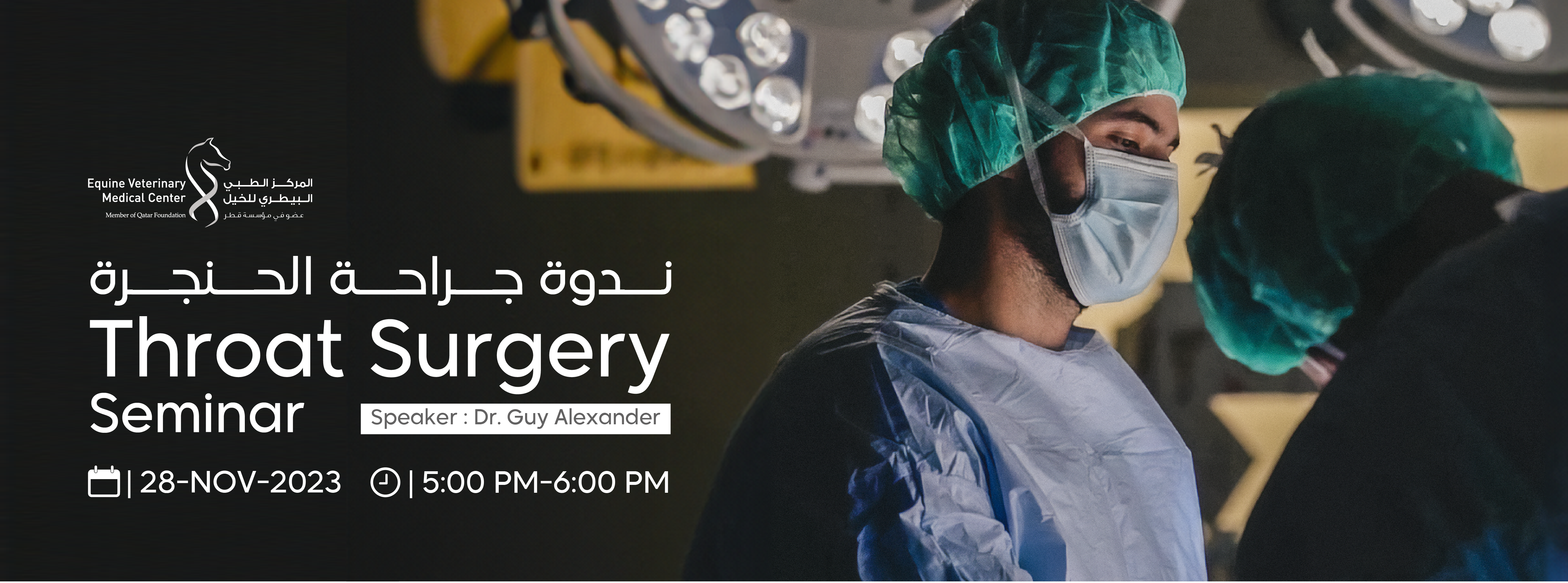 Throat Surgery Seminar Al Shaqab